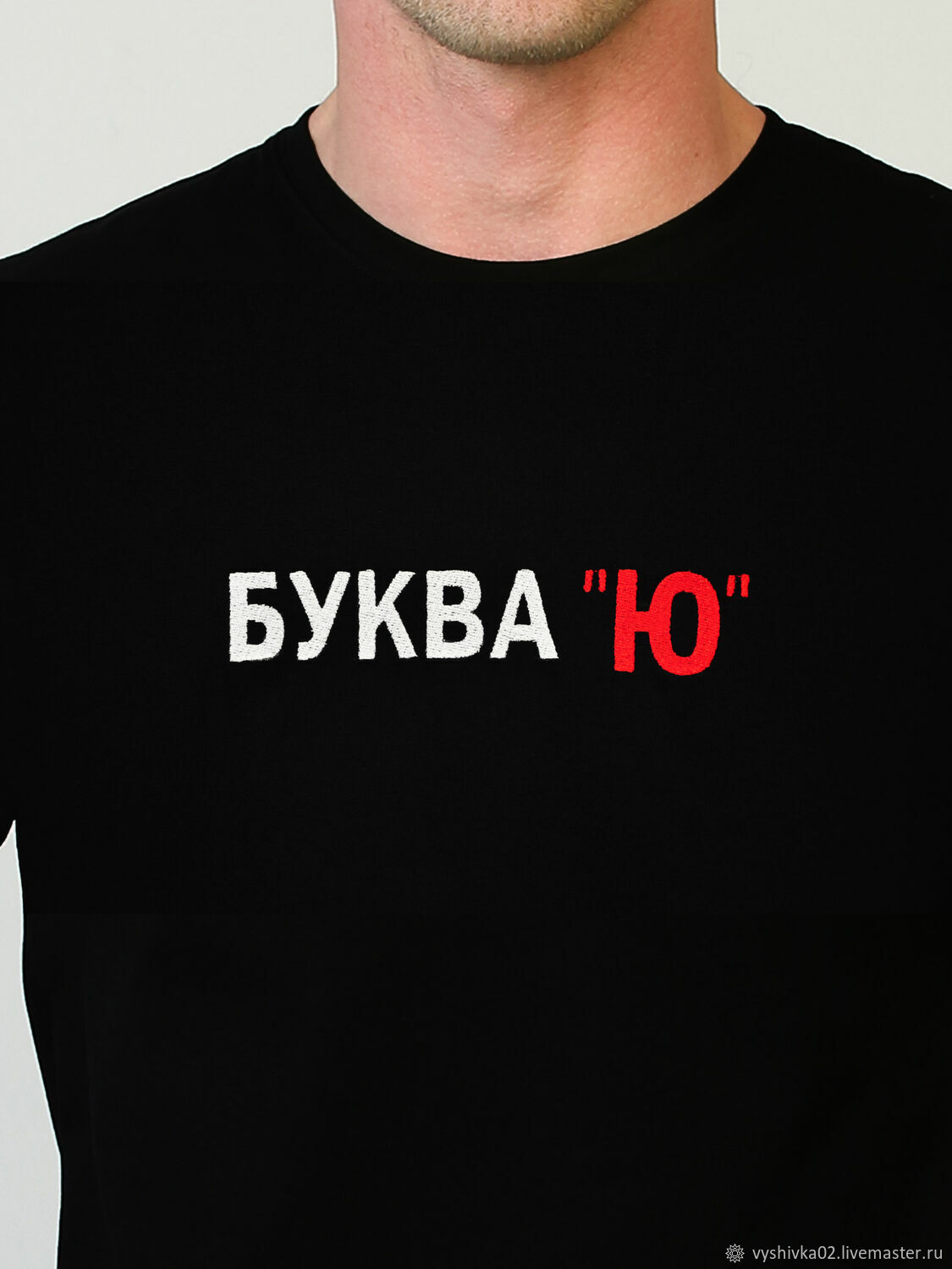 Футболка с надписью Буква Ю в интернет-магазине на Ярмарке Мастеров ...
