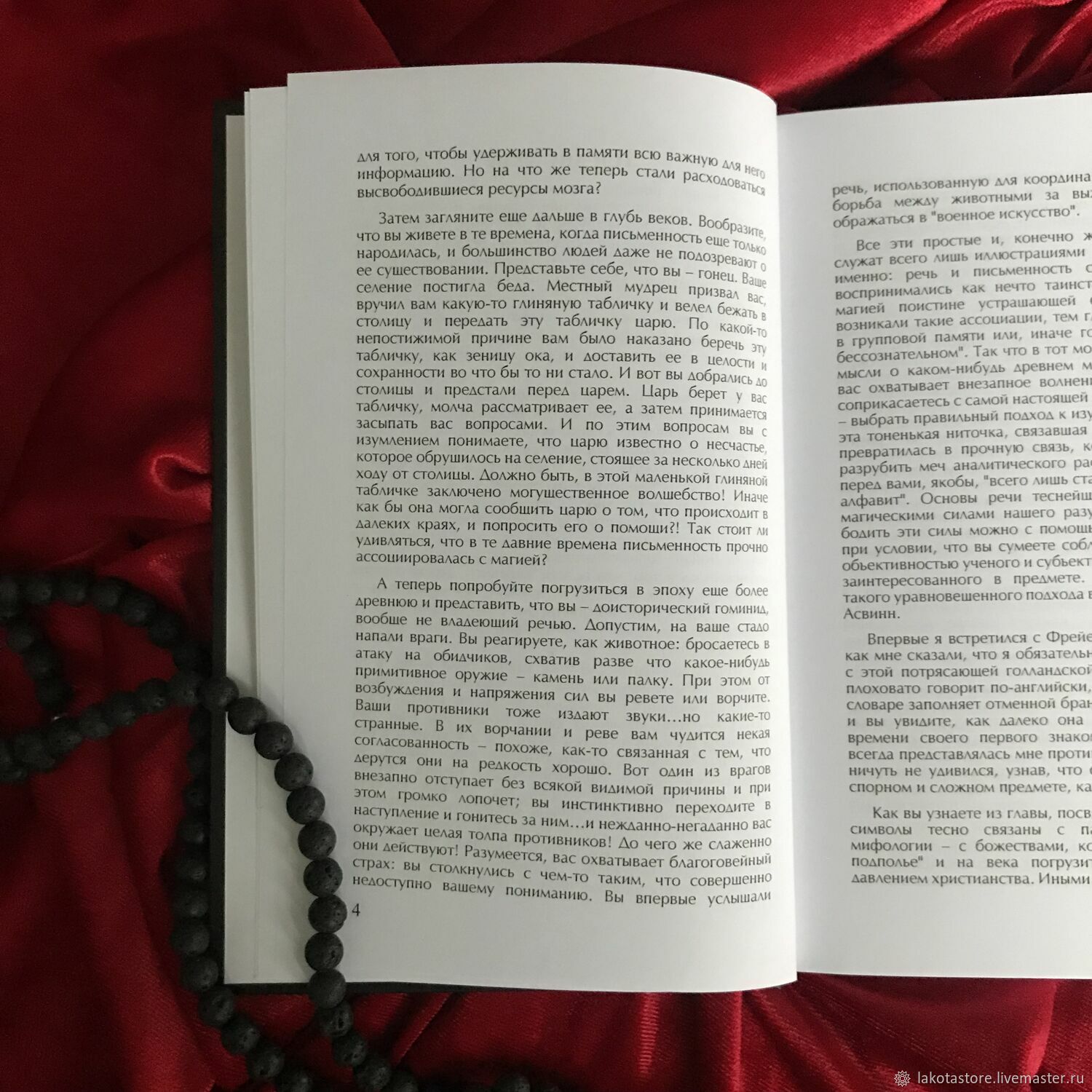 книга фрейя асвинн руны и мистерии северных народов. фрейя асвинн руны. фрейя асвинн. руны и мистерии северных. фрейя асвинн руны.