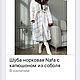 Шуба норковая Nafa с капюшоном из соболя. Шубы. Natali21Fur. Интернет-магазин Ярмарка Мастеров.  Фото №2