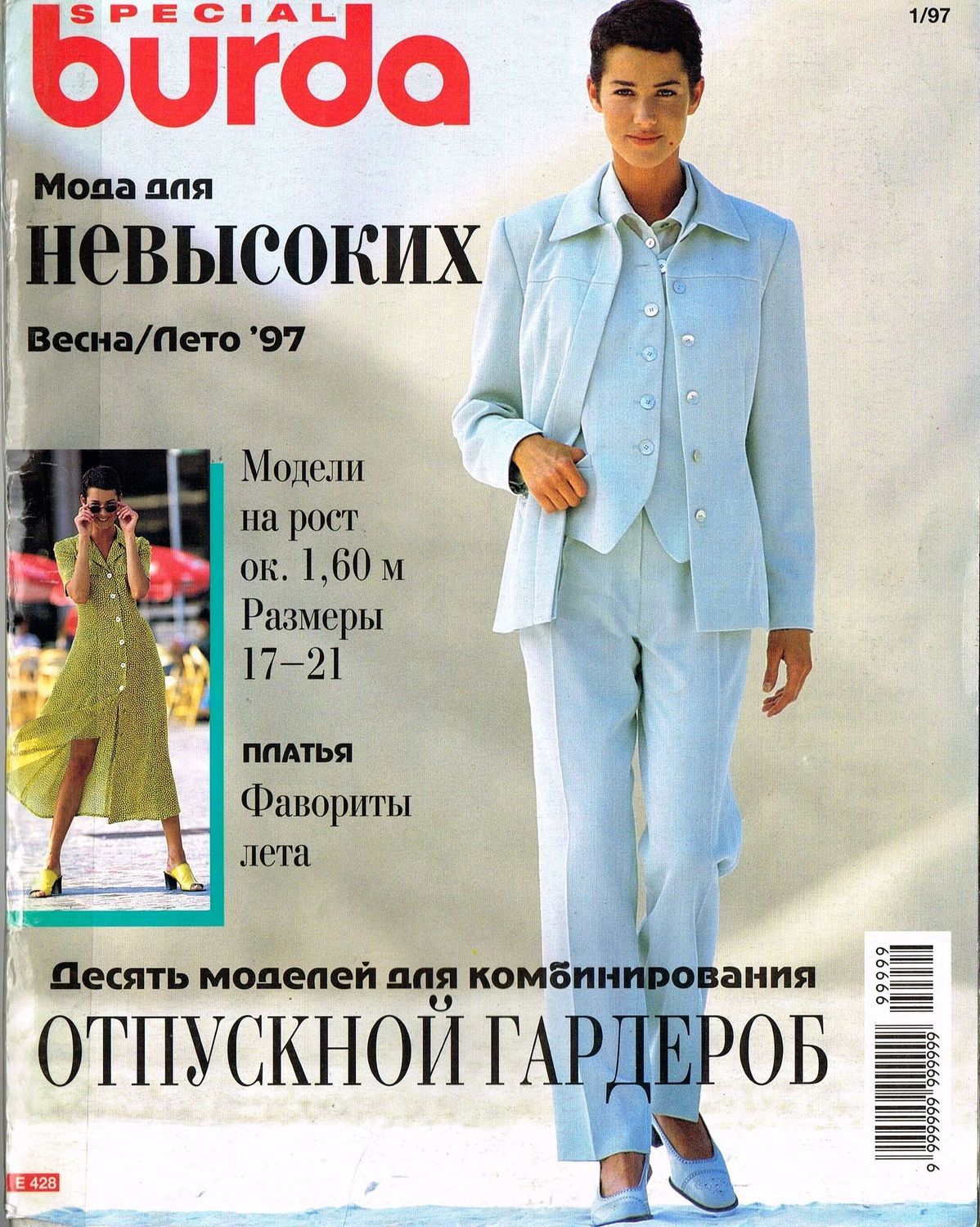 журнал бурда для невысоких. бурда моден 1996 мода для невысоких. мода для невысоких. бурда мода для невысоких. бурда для невысоких.