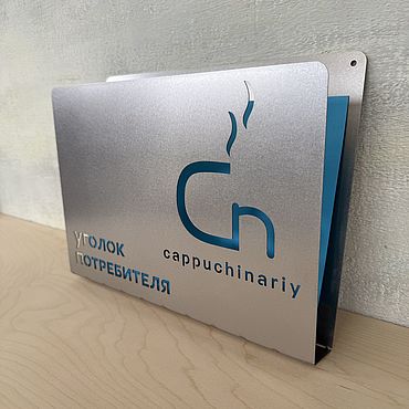 Дизайн и реклама ручной работы. Ярмарка Мастеров - ручная работа Уголок покупателя/ потребителя из нерж.стали. Handmade.