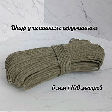 Материалы для творчества ручной работы. Ярмарка Мастеров - ручная работа Шнур для шитья " Олива". Handmade.
