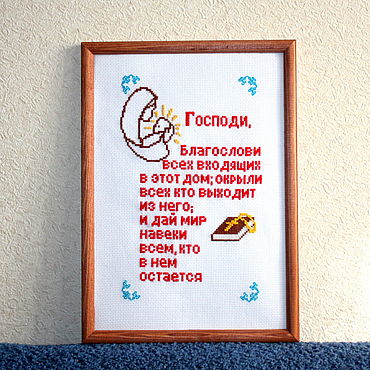Картины и панно ручной работы. Ярмарка Мастеров - ручная работа По вашей цене.Вышитая картина «Молитва о доме». Handmade.