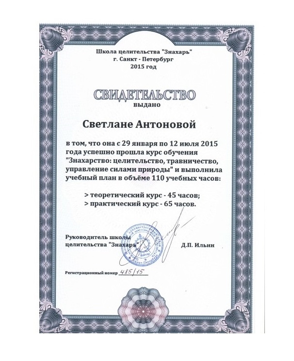 Свидетельство о прохождении курса обучения 