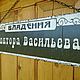 Табличка именная на загородный дом, Слова, Химки,  Фото №1