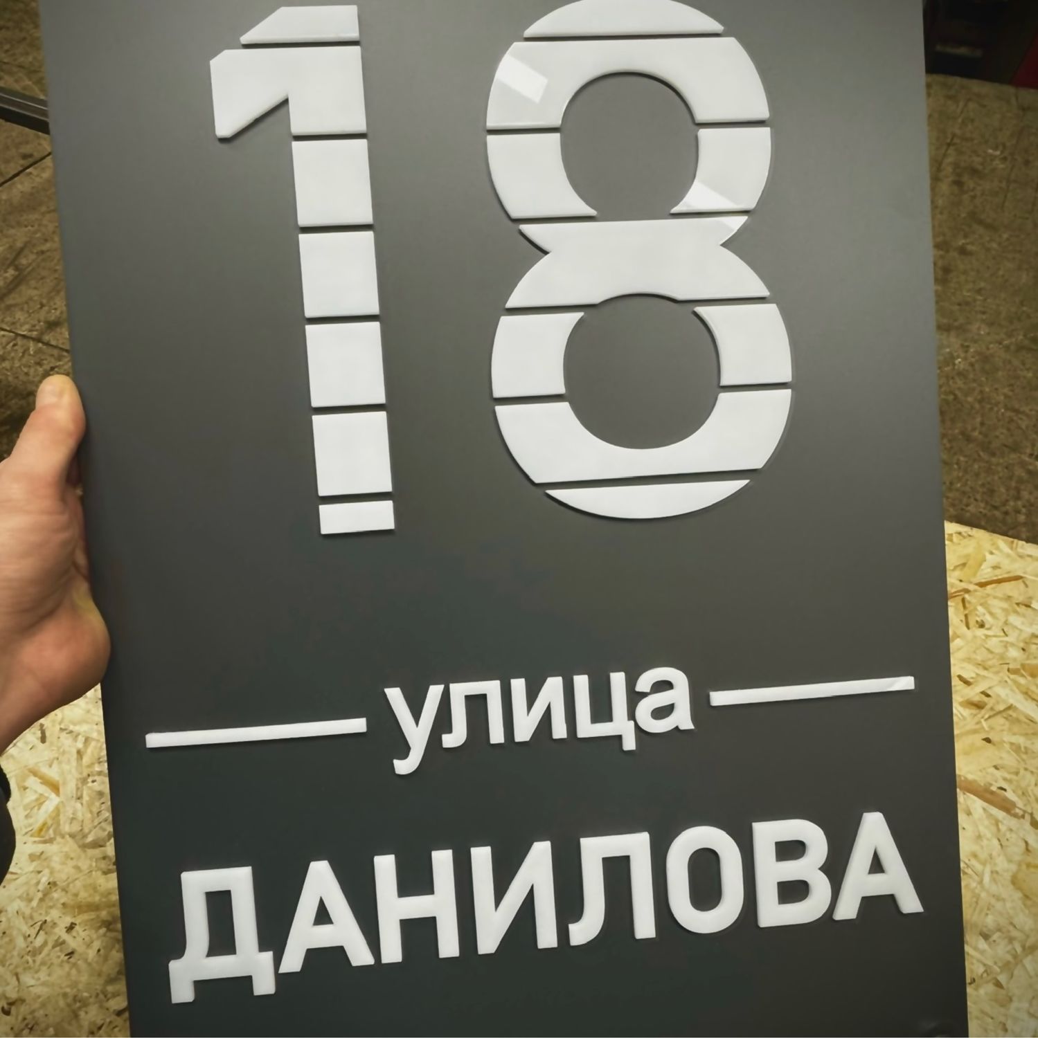 Адресная табличка в интернет-магазине Ярмарка Мастеров по цене 3315 ₽ –  UGF52RU | Таблички, Казань - доставка по России