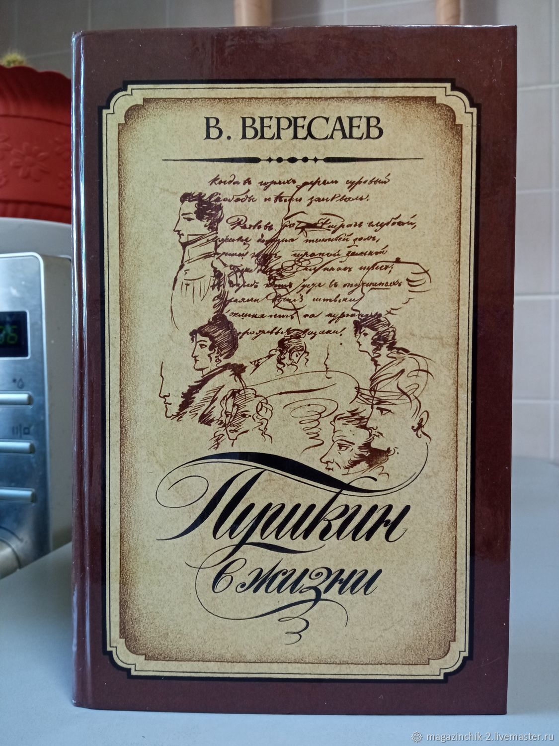 Винтаж: Книги винтажные: В. Вересаев Пушкин в жизни 1987 год купить в  интернет-магазине Ярмарка Мастеров по цене 250 ₽ – TBVIGRU | Книги  винтажные, Наро-Фоминск - доставка по России