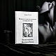A book about the taboo of Knowing who You Are. Psychotherapy, East and West, Vintage books, Moscow,  Фото №1