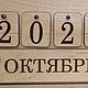 Вечный календарь, Календари, Псков,  Фото №1