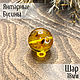 Beads ball 18mm made of natural lemon amber with inclusions, Beads1, Kaliningrad,  Фото №1