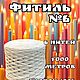 Фитиль для свечей, 6 нитей, 1’000 метров, хлопок, Материалы для свечей, Иваново,  Фото №1