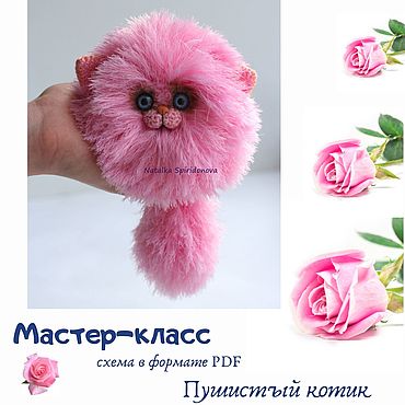 Материалы для творчества ручной работы. Ярмарка Мастеров - ручная работа МК Пушистый кот, мастер-класс по вязанию крючком. Handmade.