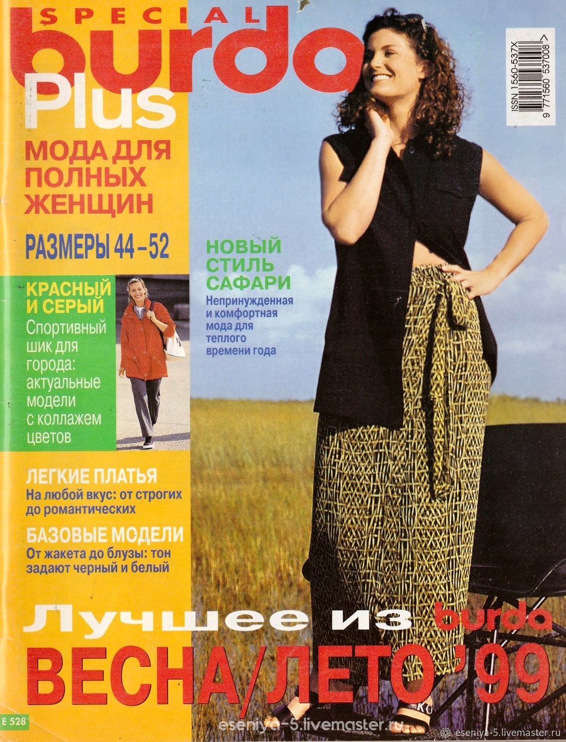 Журнал Burda Plus 