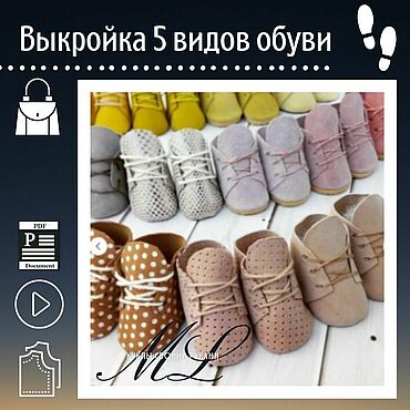 Выкройка 5 видов обуви + сумочка