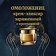 Крем-эликсир "Омоложение" магический заряженный с программой, Эликсир, Москва,  Фото №1