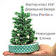 Master class bead Trees. Herringbone beaded, Tools for dolls and toys, Moscow,  Фото №1
