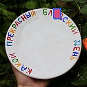 Посуда handmade. Livemaster - original item A plate with the inscription What a beautiful day what to give to a friend. Handmade.