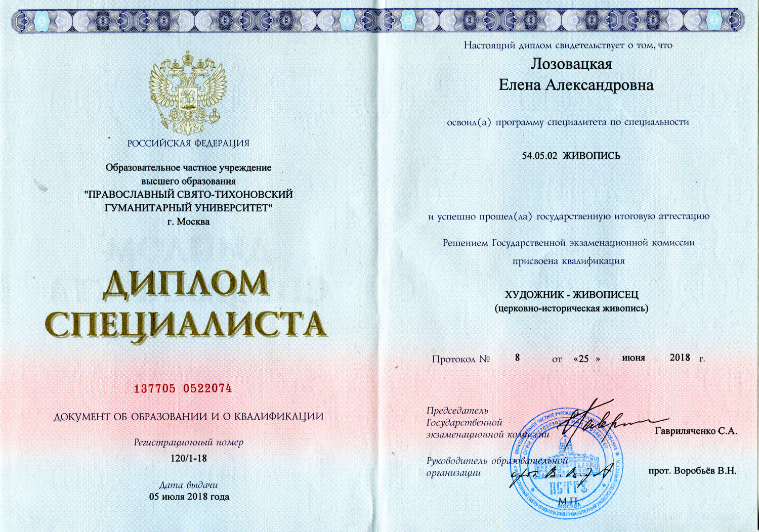 Диплом.