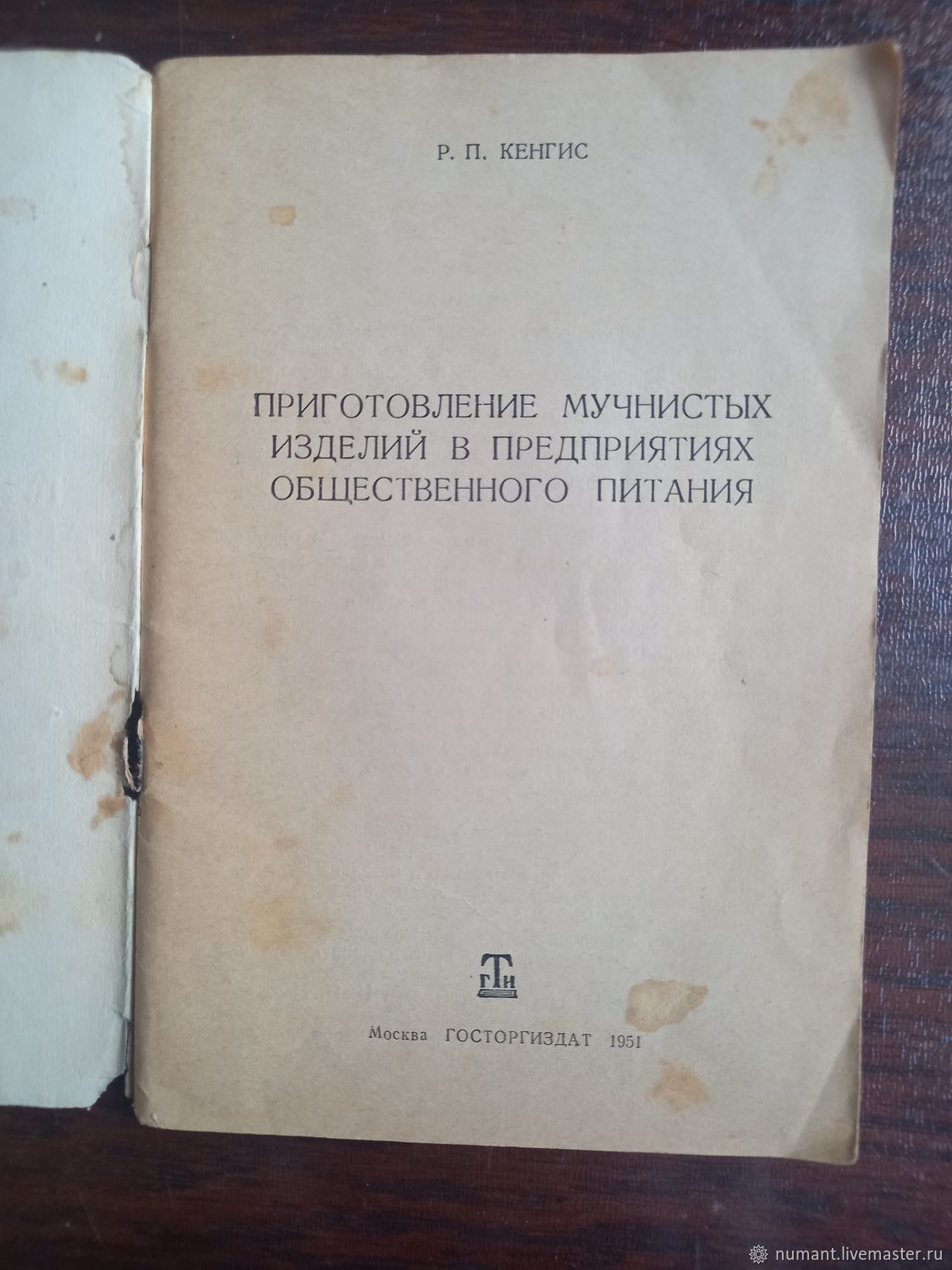 Винтаж: Редкое издание СССР по кулинарии. 1951 г купить в интернет-магазине  Ярмарка Мастеров по цене 1050 ₽ – UFOQ6RU | Книги винтажные, Москва - ...