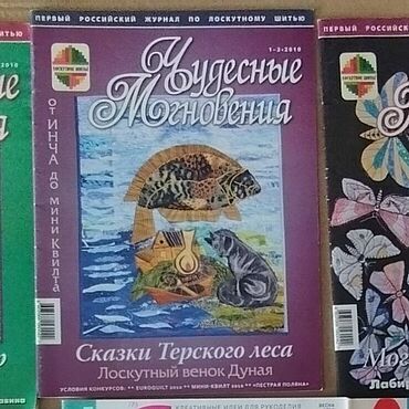Журналы ручной работы. Ярмарка Мастеров - ручная работа 4 журнала  по пэчворку + 2 схемы скатертей. Handmade.