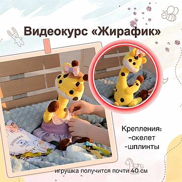Материалы для творчества ручной работы. Ярмарка Мастеров - ручная работа Видеокурс Жирафик ,скелет + шплинты. Handmade.