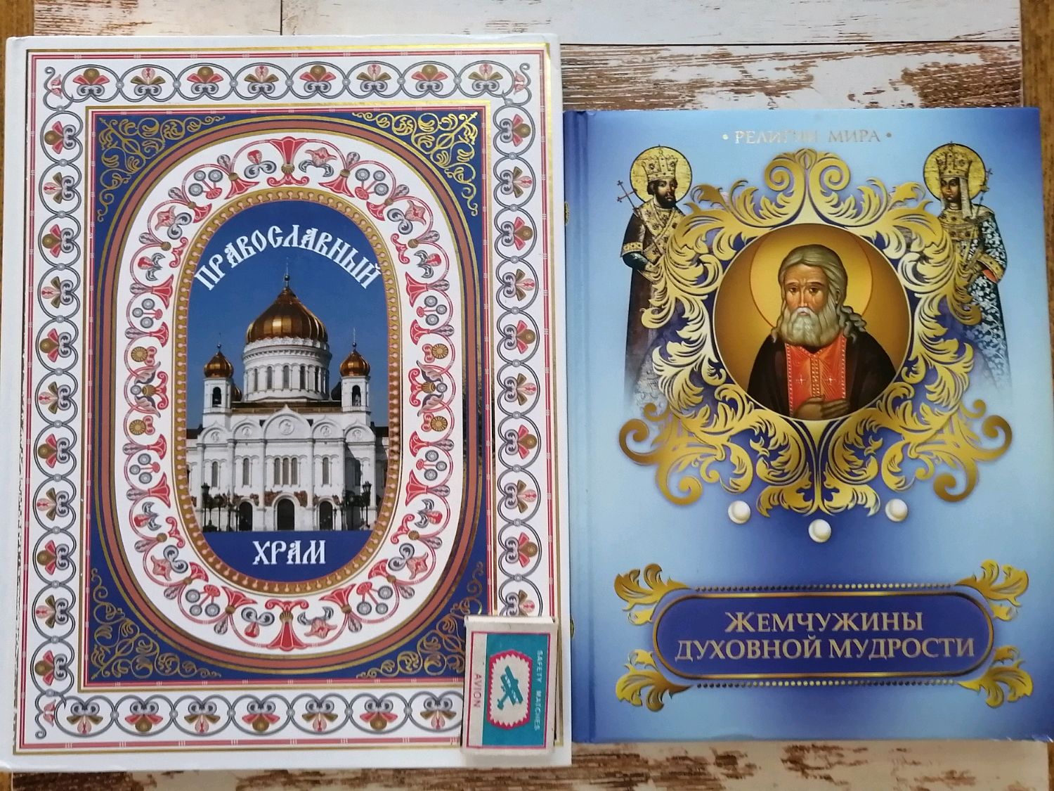 Книги О Храме Религии Коллекционное издание Подарочное издание Рецепты ...