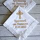 Order Gifts to godparents: handkerchiefs for godparents with personalized embroidery. Happy White. Livemaster. . Gifts for godparents Фото №3