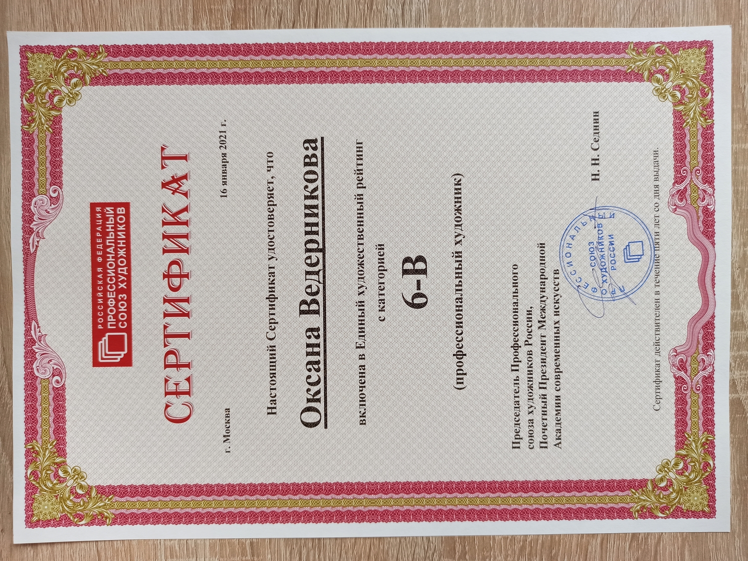 Сертификат о присвоении категории