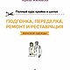 Подгонка и переделка, ремонт и реставрация жен. одежды Жилевска. Схемы для шитья. ЦифровыеКниги БестселлерыТехнологии. Интернет-магазин Ярмарка Мастеров.  Фото №2