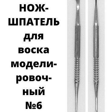 Материалы для творчества ручной работы. Ярмарка Мастеров - ручная работа Нож-шпатель для воска моделировочный №6. Handmade.