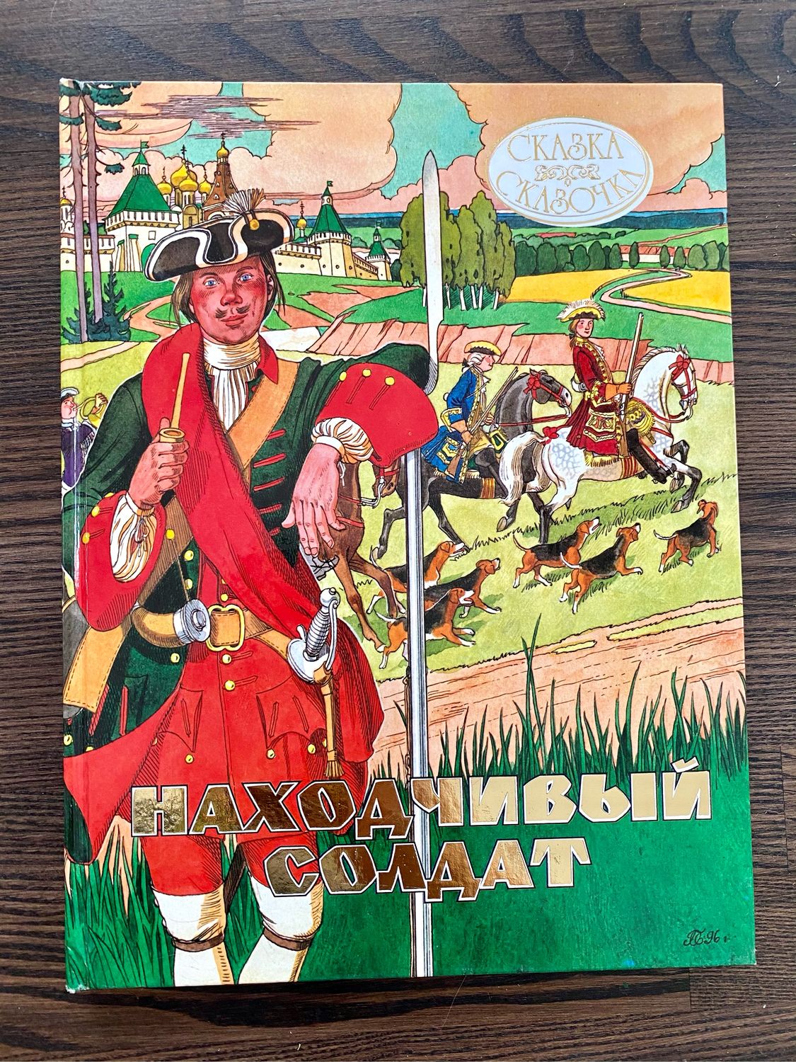 Винтаж: Книга русских народных сказок 1996 год – купить на Ярмарке ...