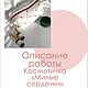 Выкройка косметички из ткани "Милые сердечки". Косметички. Творческая мастерская sew26. Ярмарка Мастеров.  Фото №5