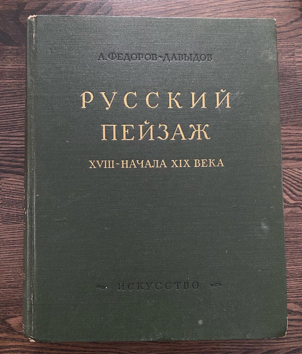 Книга 1953 года