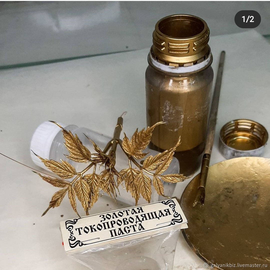 Золотая токопроводящая паста. Гальванопластика в интернет-магазине ...