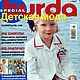 Журнал Burda - Детская мода 1/2003, Журналы, Москва,  Фото №1