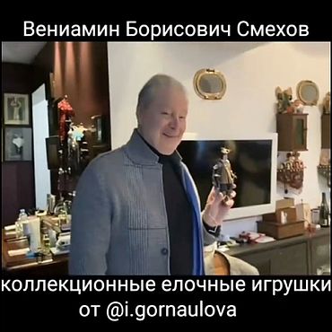 Вениамин Смехов. Мои мушкетеры украшают елку любимого актера. . Сувениры и подарки ручной работы - Ярмарка Мастеров Сувениры и подарки ручной работы. Ярмарка Мастеров - ручная работа Вениамин Смехов. Мои мушкетеры украшают елку любимого актера. Handmade.