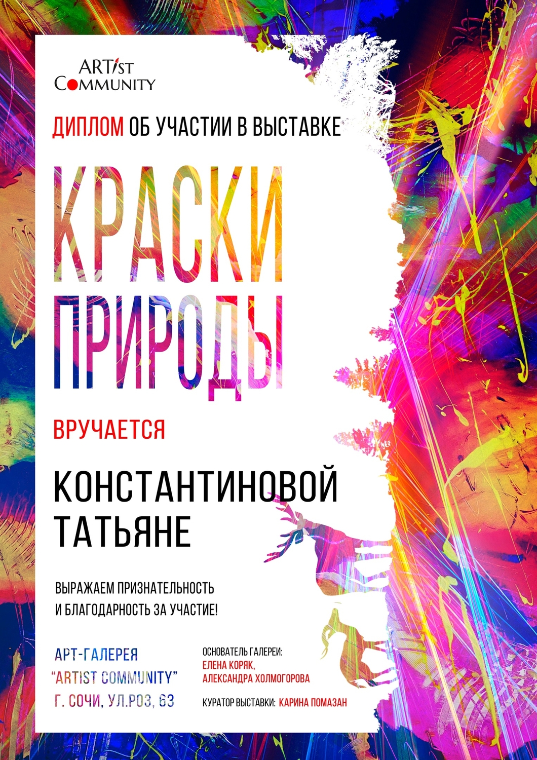 Диплом об участии в выставке в Сочи