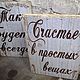 Табличка в рустик-стиле_деревянная_Счастье W0039. Картины. TREENITY_Студия Ольги Генераловой. Ярмарка Мастеров.  Фото №4
