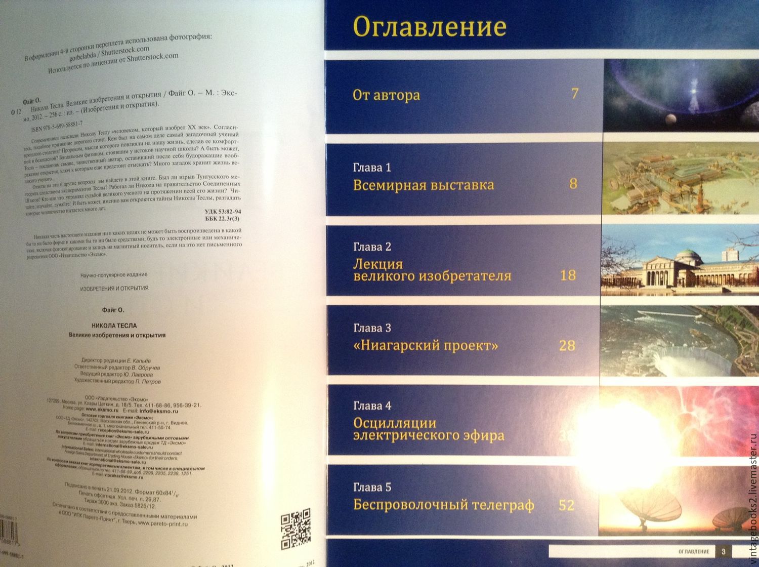 Изобретения Николы Тесла Опыты Николы Тесла Отркытия