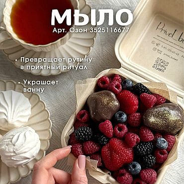 Косметика ручной работы. Ярмарка Мастеров - ручная работа Мыло Ассорти ягод. Handmade.