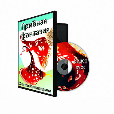 Материалы для творчества ручной работы. Ярмарка Мастеров - ручная работа Курсы и мастер-классы: Грибная фантазия. Handmade.