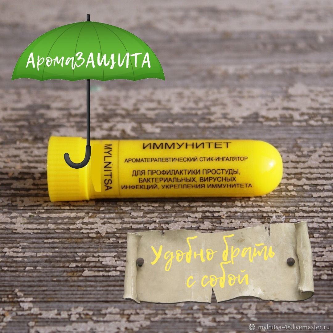 The immune system, aromatherapy STIK inhaler, Essential oils, Lipetsk,  Фото №1