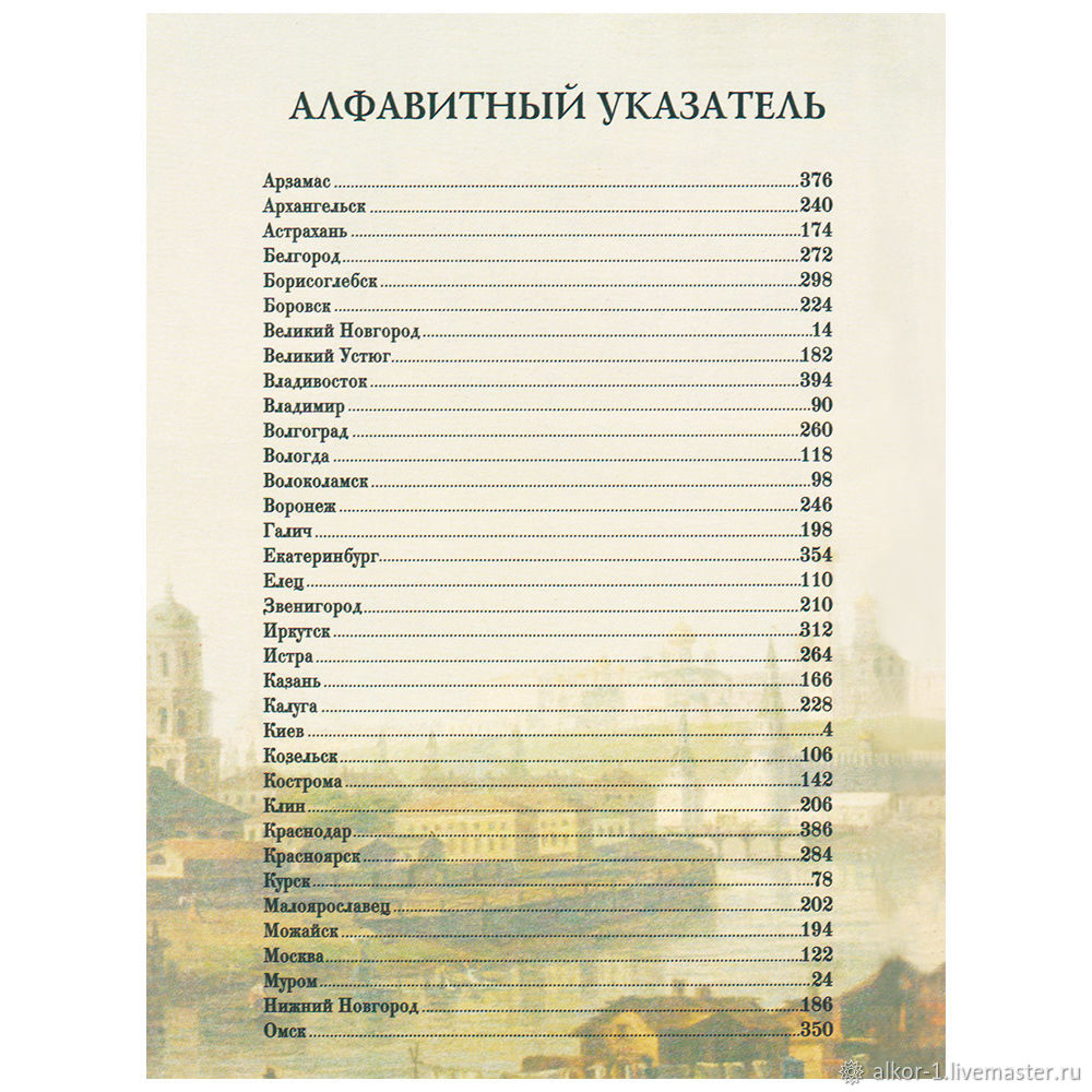 Код Города Книга Купить
