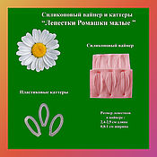 Материалы для творчества handmade. Livemaster - original item Chamomile petals small set of silicone viners and cutters. Handmade.