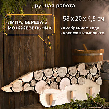 Дача и сад ручной работы. Ярмарка Мастеров - ручная работа Вешалка с панно из спилов можжевельника ЩУКА для бани и парной. Handmade.