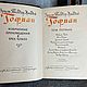 Винтаж: Э.Т.А. Гофман. Собрание сочинений в 3 томах. 1962. Книги винтажные. Antik-book. Интернет-магазин Ярмарка Мастеров.  Фото №2