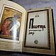   Псалтирь "Ковчег". Подарочные книги. 'Чумодан'Магазин подарков!. Ярмарка Мастеров.  Фото №6