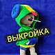 Выкройка игрушки. Леон из "Бравл Старс". Leon/Brawl Stars, Выкройки для кукол и игрушек, Ташкент,  Фото №1