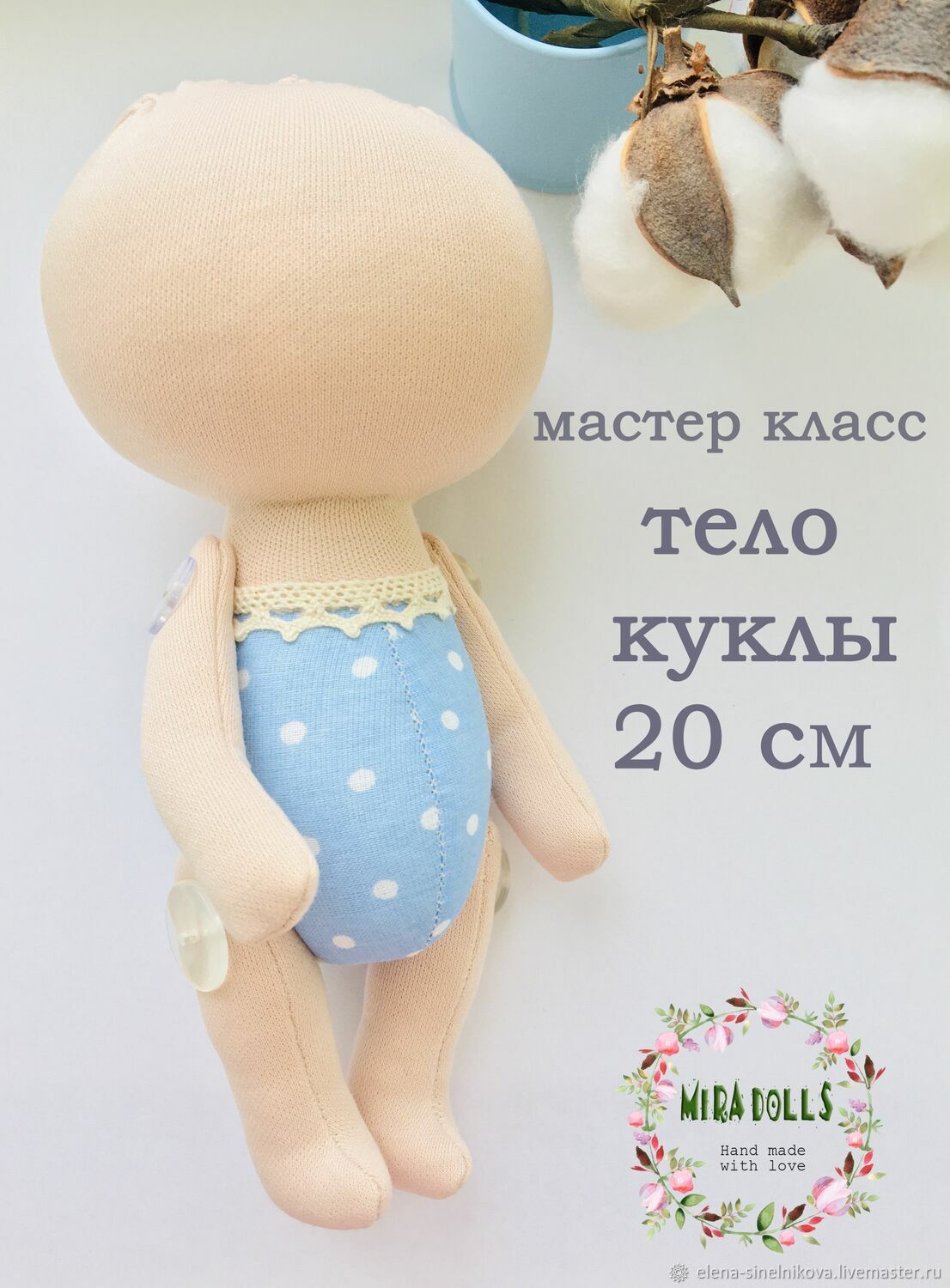 Мастер класс тело куклы в интернет-магазине на Ярмарке Мастеров ...