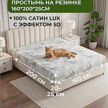 Для дома и интерьера ручной работы. Ярмарка Мастеров - ручная работа Простынь на резинке 160*200*25см из сатина LUX с эффектом 5D. Handmade.